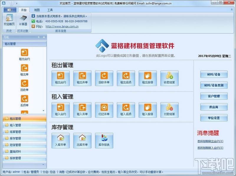 蓝格建筑材料租赁软件,建筑材料租赁软件