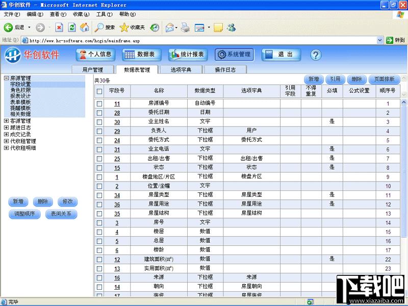 房地产中介管理,地产中介管理软件,华创房地产中介管理系统