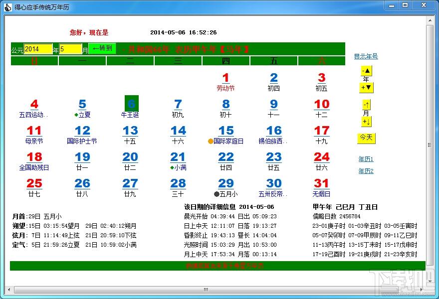 得心应手传统万年历,得心应手传统万年历下载,得心应手传统万年历官方下载