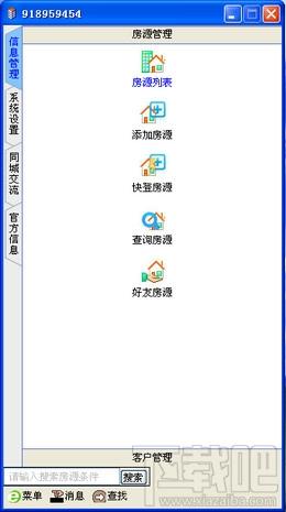 房讯王个人版,房讯王个人版下载,房讯王个人版官方下载