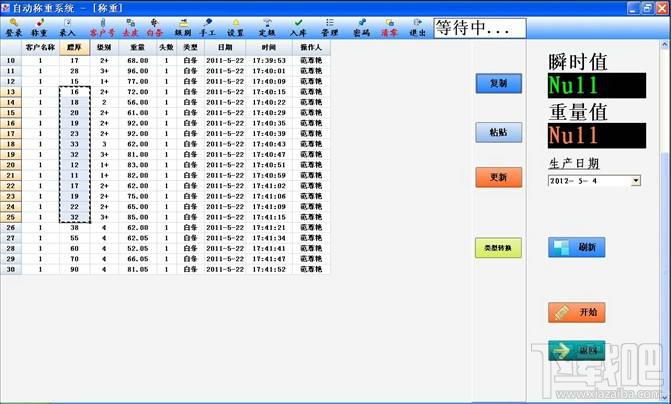 屠宰厂称重软件,屠宰厂称重软件下载,自动称重系统