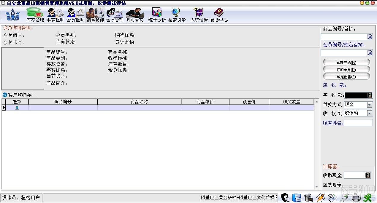 阿里巴巴黄金搭档之白金龙,商品出租管理