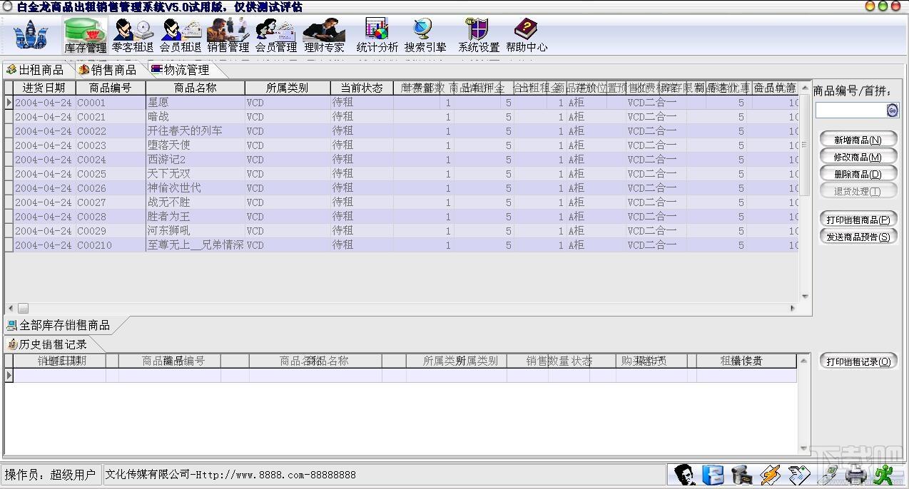 阿里巴巴黄金搭档之白金龙,商品出租管理