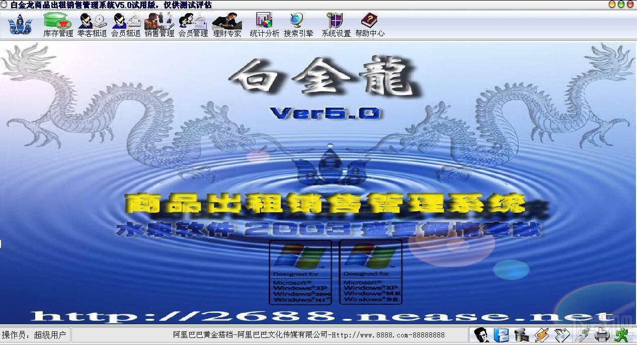 阿里巴巴黄金搭档之白金龙,商品出租管理