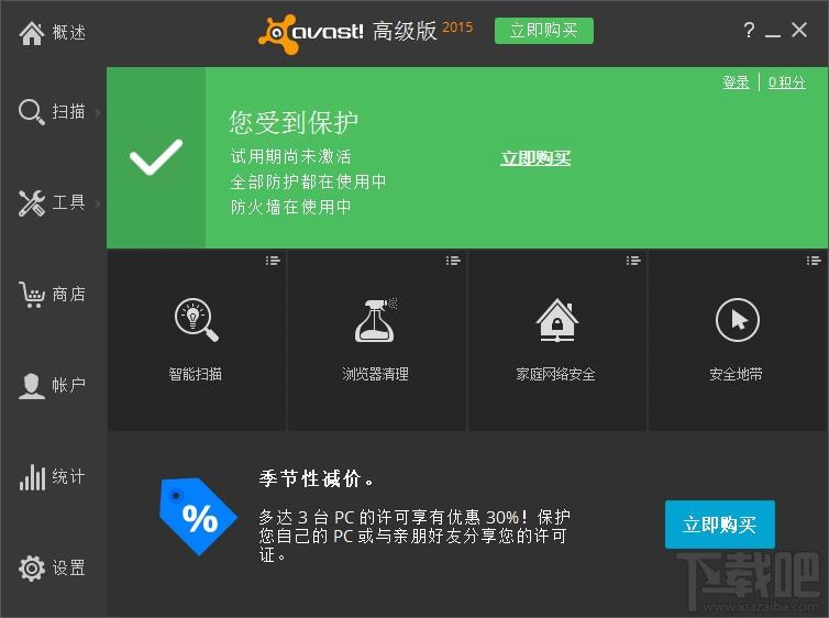 Avast,Avast Premier Antivirus,Avast高级版,小a杀毒软件