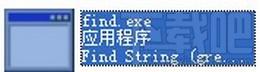 find.exe,find.exe下载,find.exe官方版