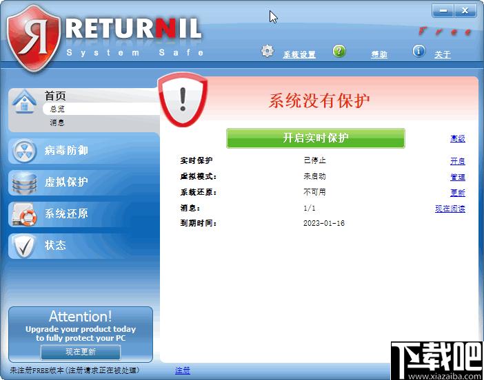 Returnil System Safe下载,杀毒软件,病毒查杀