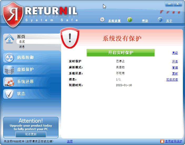 Returnil System Safe下载,杀毒软件,病毒查杀