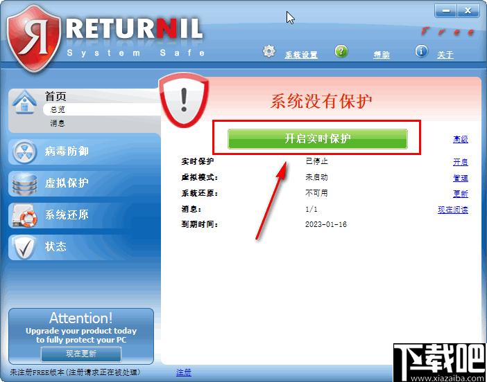 Returnil System Safe下载,杀毒软件,病毒查杀