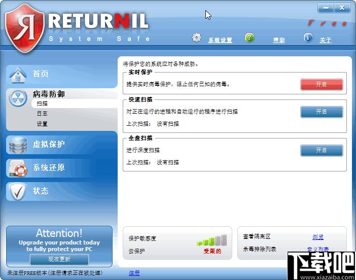 Returnil System Safe下载,杀毒软件,病毒查杀