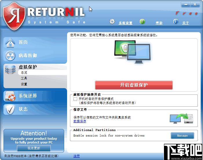Returnil System Safe下载,杀毒软件,病毒查杀