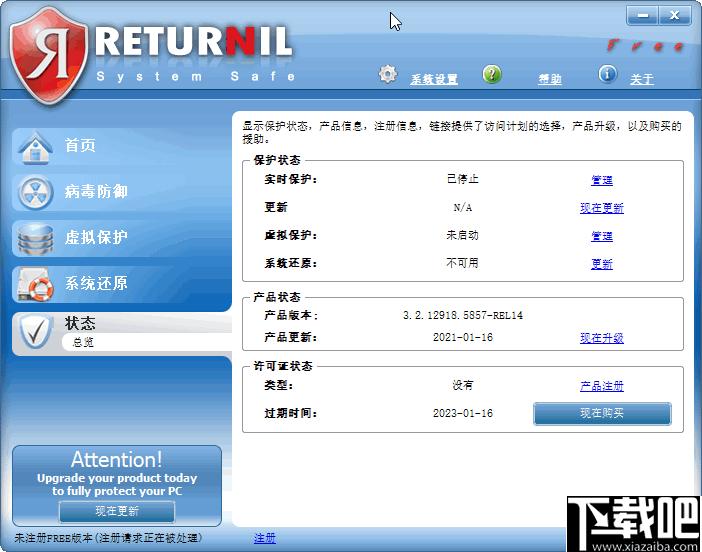 Returnil System Safe下载,杀毒软件,病毒查杀