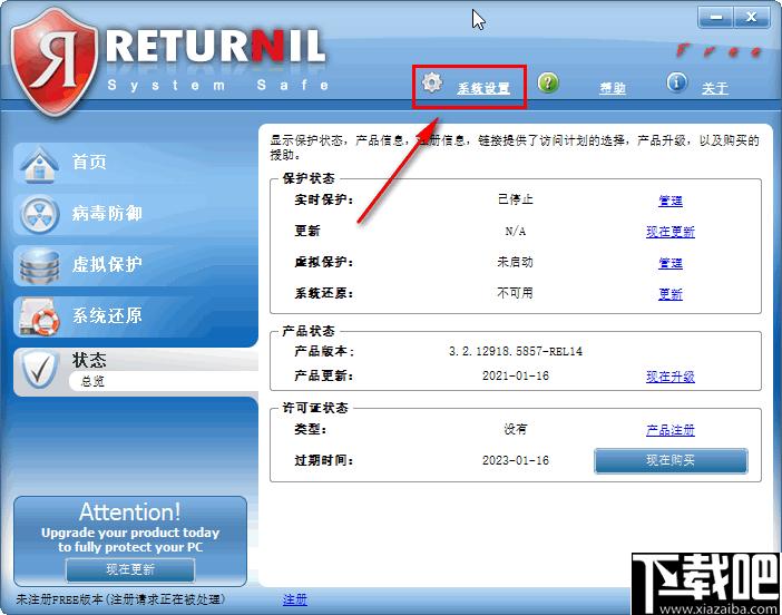 Returnil System Safe下载,杀毒软件,病毒查杀