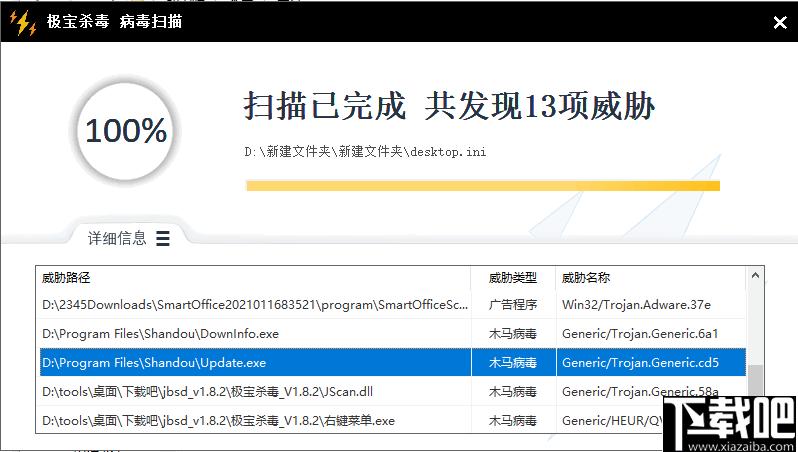 极宝杀毒下载,杀毒软件,病毒查杀