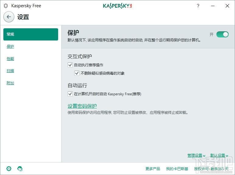 卡巴斯基,卡巴斯基免费版,卡巴斯基反病毒,反病毒软件