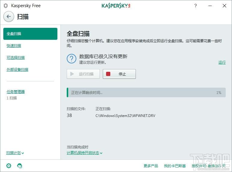 卡巴斯基,卡巴斯基免费版,卡巴斯基反病毒,反病毒软件