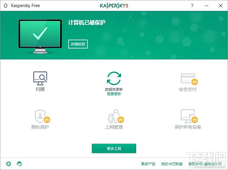 卡巴斯基,卡巴斯基免费版,卡巴斯基反病毒,反病毒软件