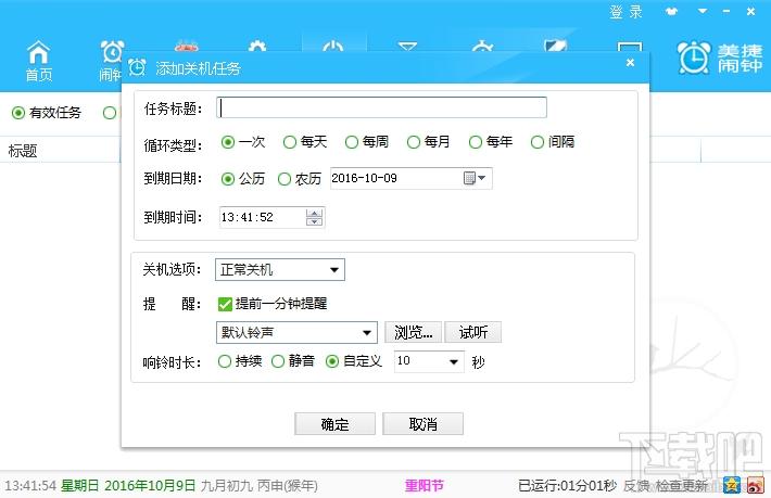 美捷闹钟,美捷闹钟下载,美捷