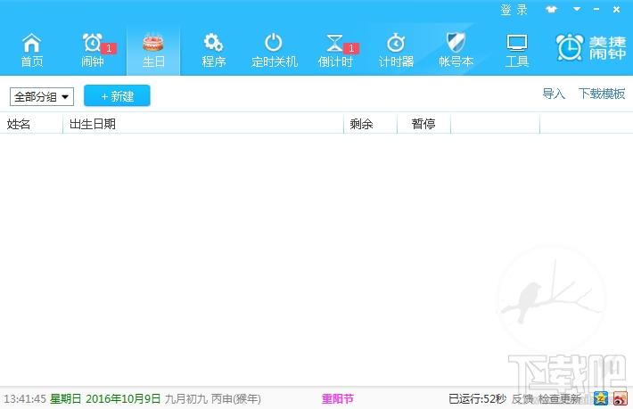 美捷闹钟,美捷闹钟下载,美捷