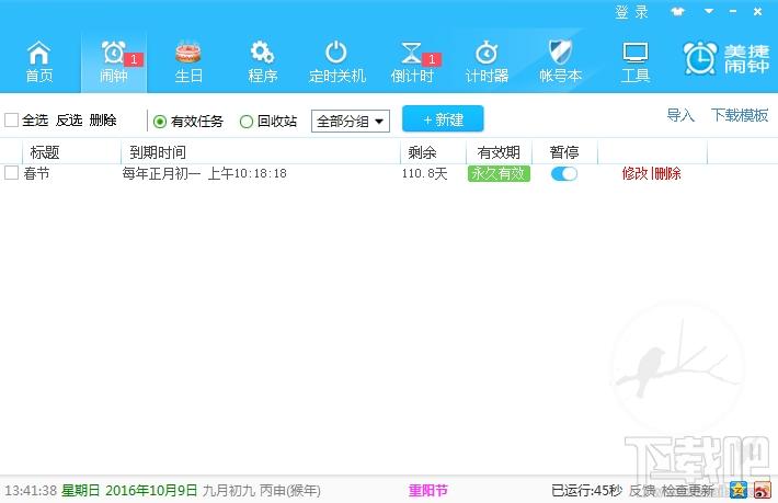 美捷闹钟,美捷闹钟下载,美捷