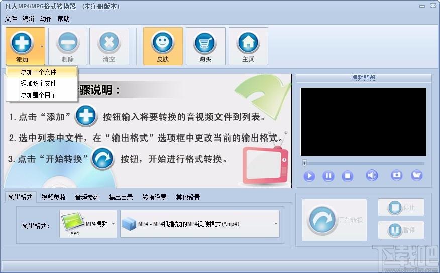 凡人MP4/MPG格式转换器,MP4/MPG格式转换软件