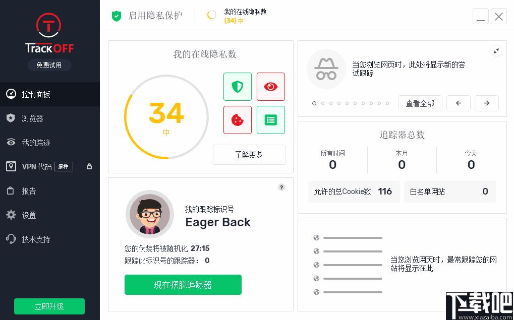 TrackOFF下载,网络安全,隐私防护,安全防护