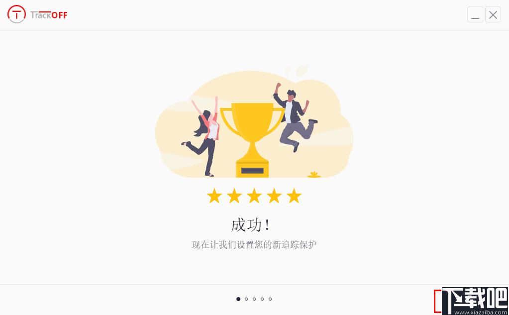 TrackOFF下载,网络安全,隐私防护,安全防护
