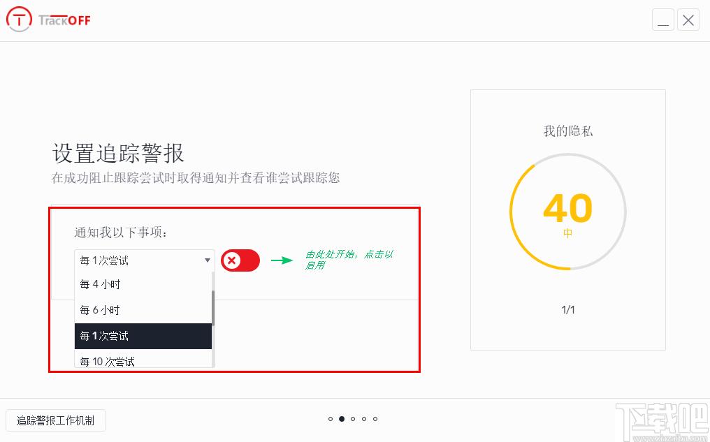 TrackOFF下载,网络安全,隐私防护,安全防护