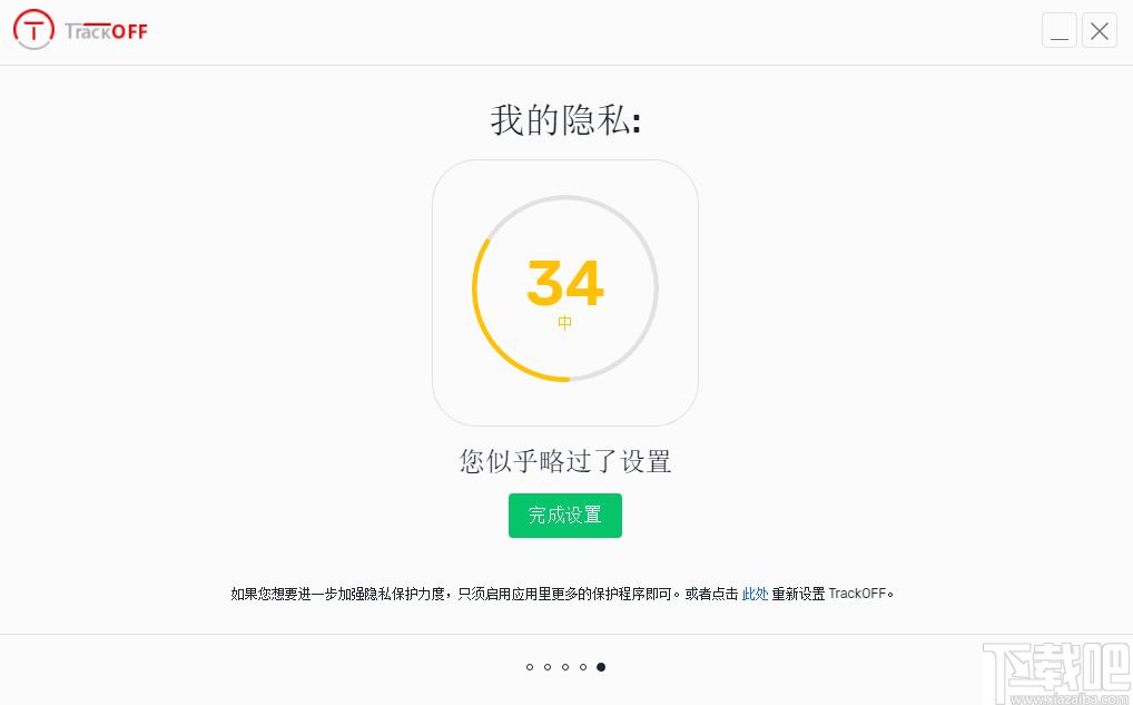 TrackOFF下载,网络安全,隐私防护,安全防护