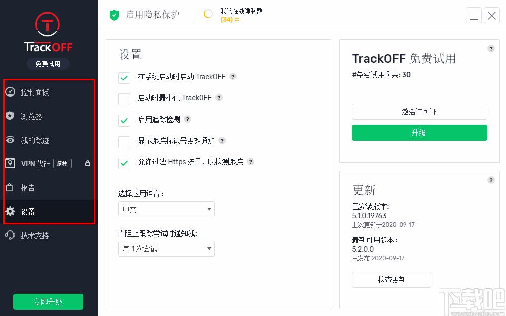 TrackOFF下载,网络安全,隐私防护,安全防护