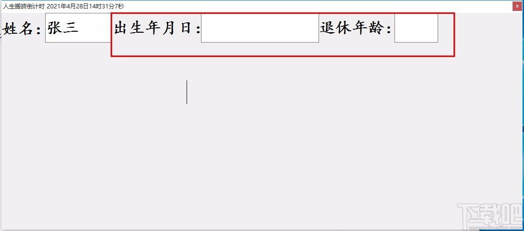 人生搬砖倒计时下,倒计时软件,倒计时