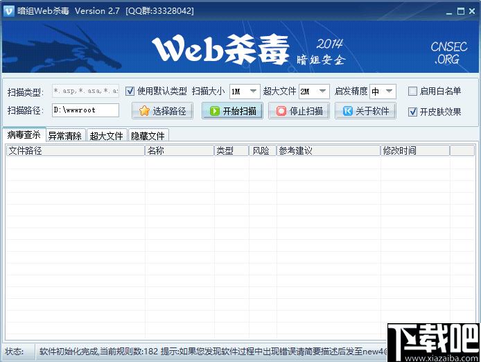 暗组WEB杀毒下载,杀毒软件,web杀毒,网页杀毒