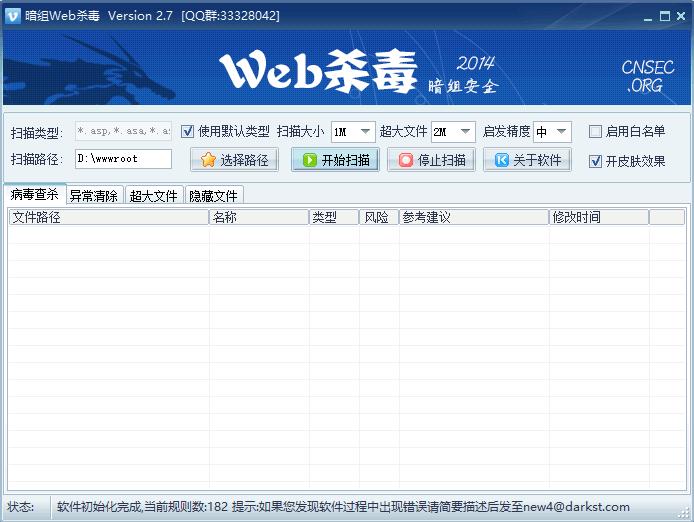 暗组WEB杀毒下载,杀毒软件,web杀毒,网页杀毒