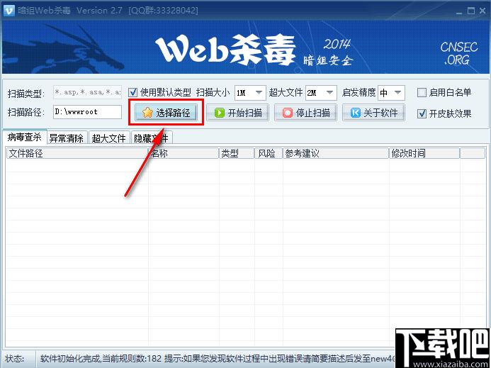 暗组WEB杀毒下载,杀毒软件,web杀毒,网页杀毒