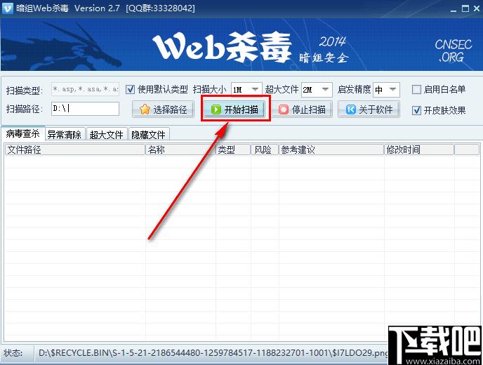 暗组WEB杀毒下载,杀毒软件,web杀毒,网页杀毒