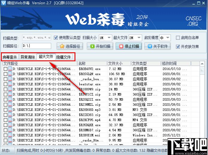 暗组WEB杀毒下载,杀毒软件,web杀毒,网页杀毒