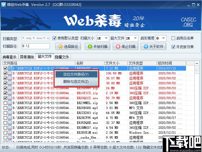 暗组WEB杀毒下载,杀毒软件,web杀毒,网页杀毒