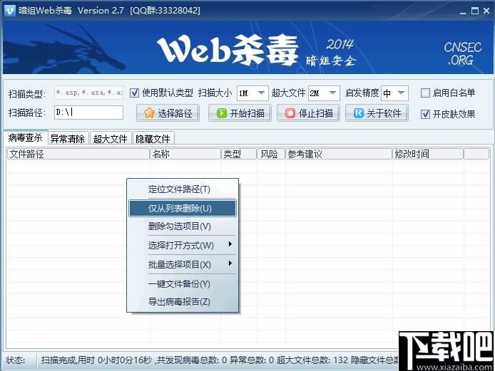 暗组WEB杀毒下载,杀毒软件,web杀毒,网页杀毒