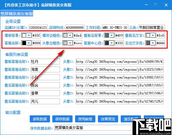 传奇美工京东助手下载,网店装修,网店设计