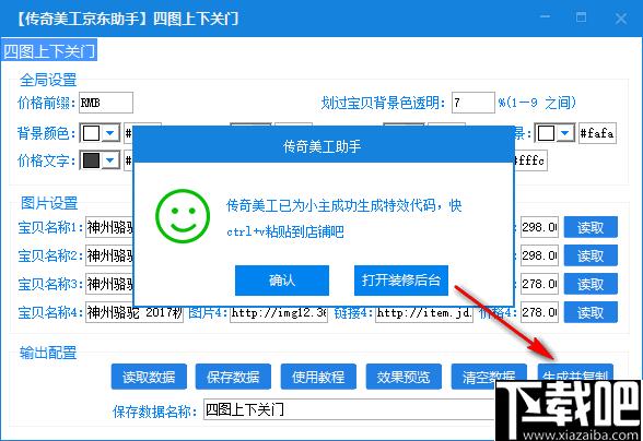 传奇美工京东助手下载,网店装修,网店设计