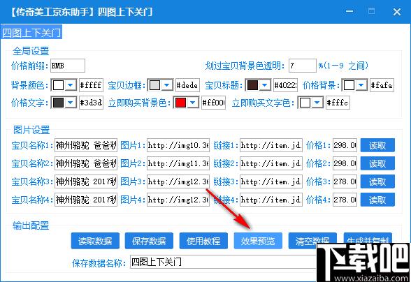 传奇美工京东助手下载,网店装修,网店设计