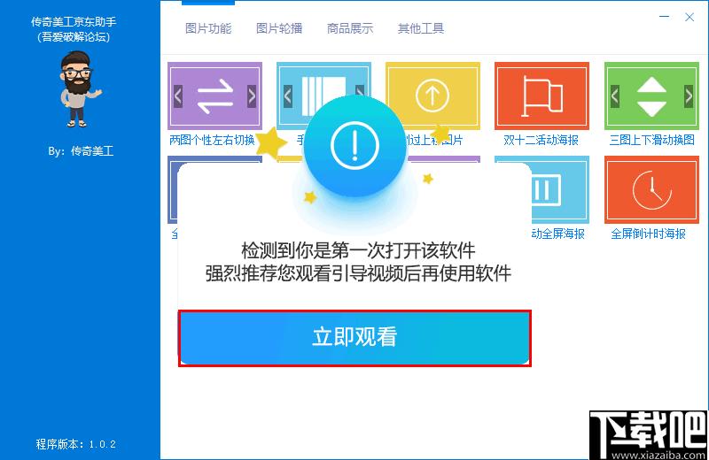传奇美工京东助手下载,网店装修,网店设计