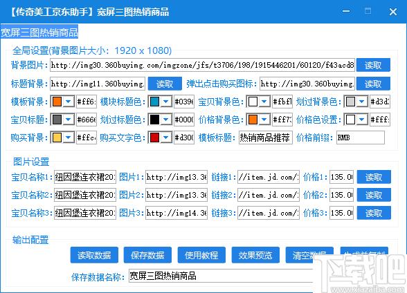 传奇美工京东助手下载,网店装修,网店设计