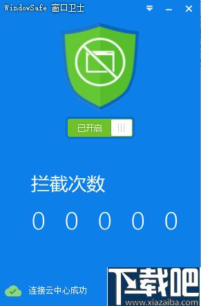 WindowSafe下载,广告拦截,去广告,广告屏蔽,弹窗拦截