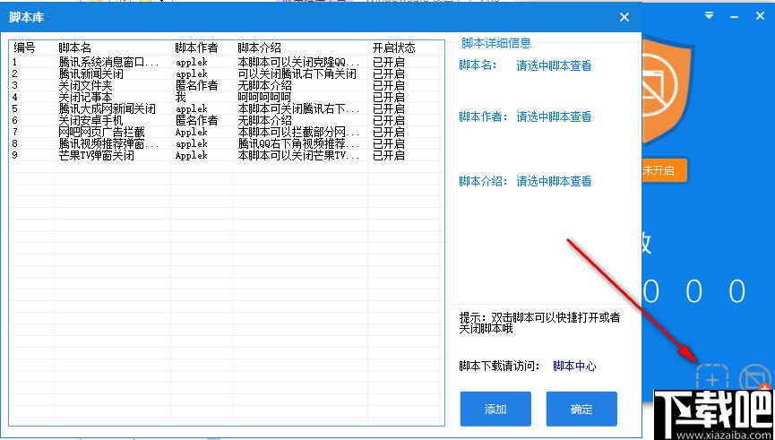 WindowSafe下载,广告拦截,去广告,广告屏蔽,弹窗拦截
