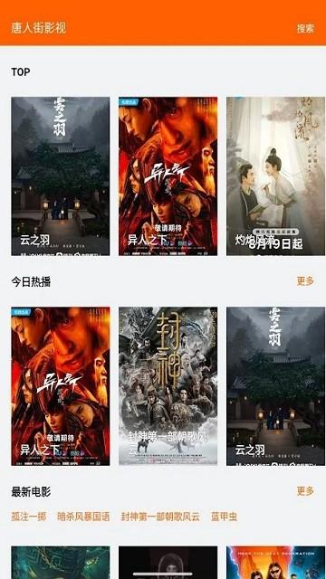 唐人街影视app下载,唐人街影视,追剧app,视频app