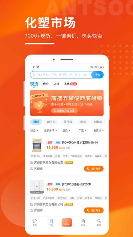 俺搜塑料行情App下载,俺搜,采购app,材料app
