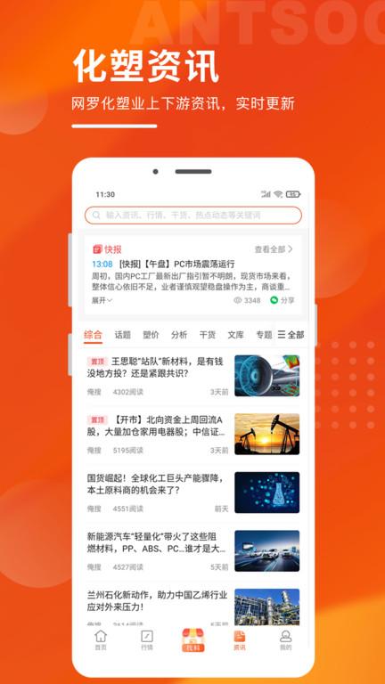 俺搜塑料行情App下载,俺搜,采购app,材料app