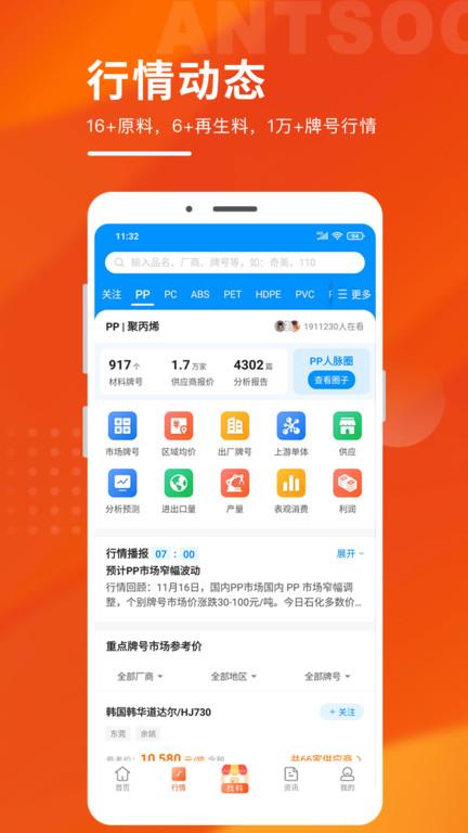 俺搜塑料行情App下载,俺搜,采购app,材料app