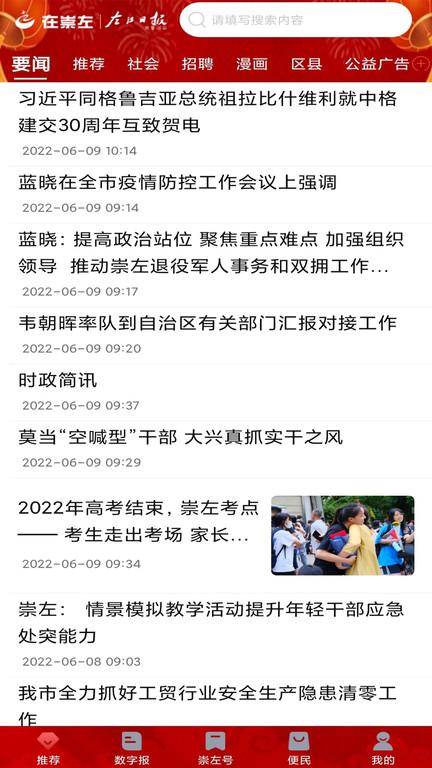 在崇左app官方版下载,在崇左,新闻app,资讯app